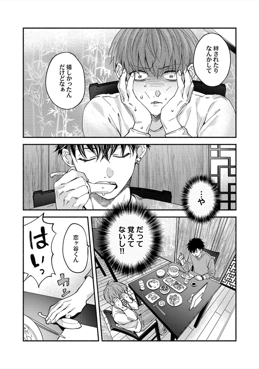Sex Sales Driver - Page 72