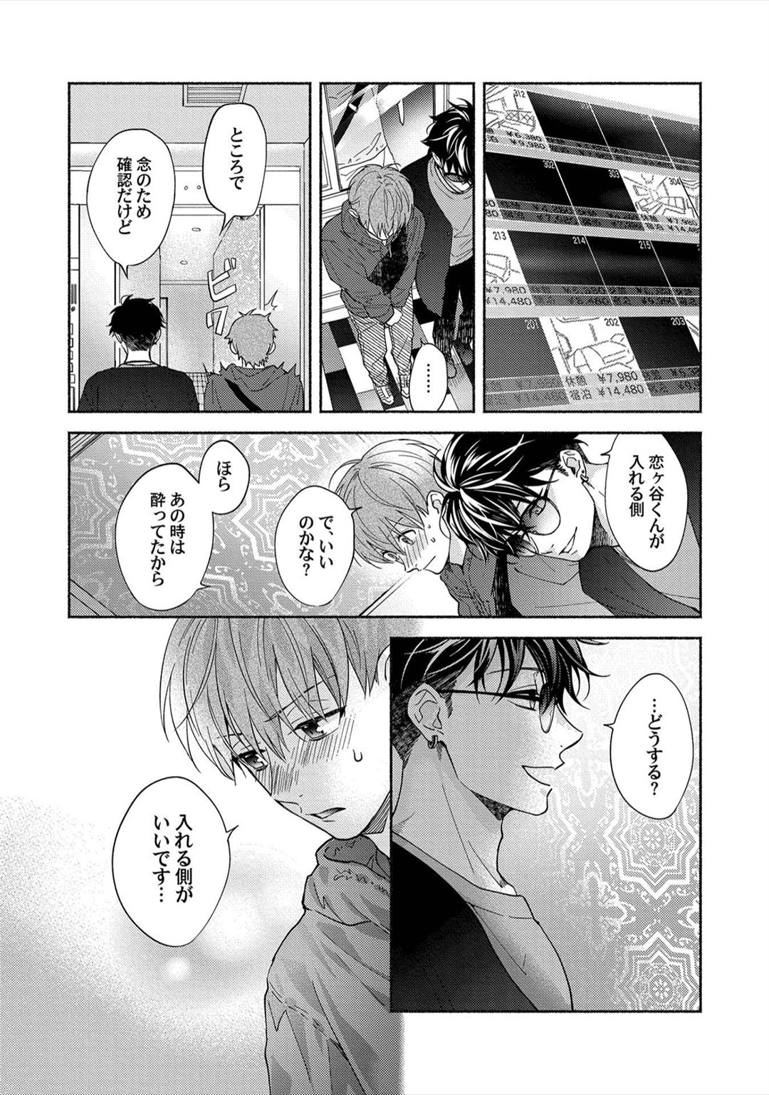 Sex Sales Driver - Page 76