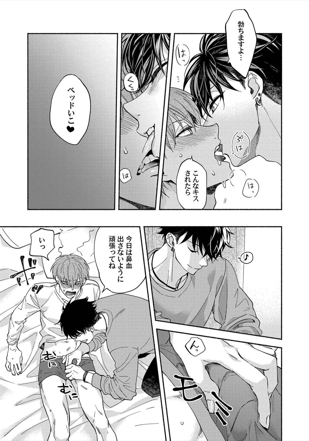 Sex Sales Driver - Page 79