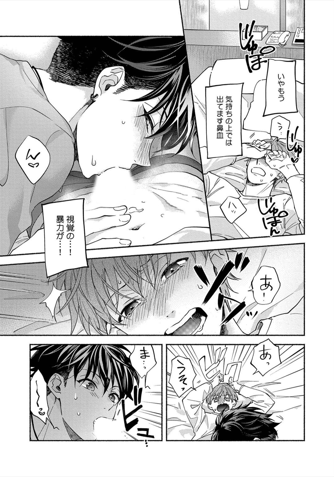 Sex Sales Driver - Page 82