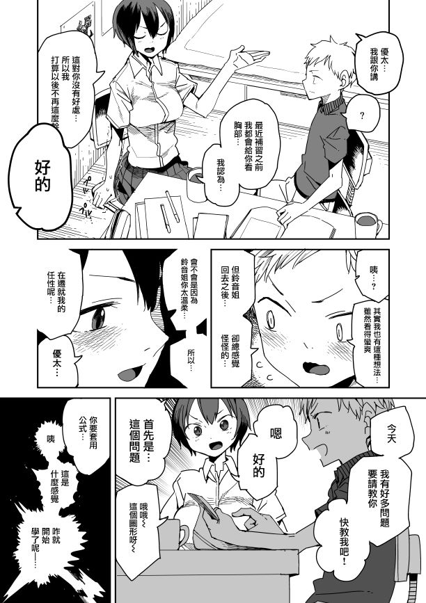 JK家教越穿越少 - Page 10