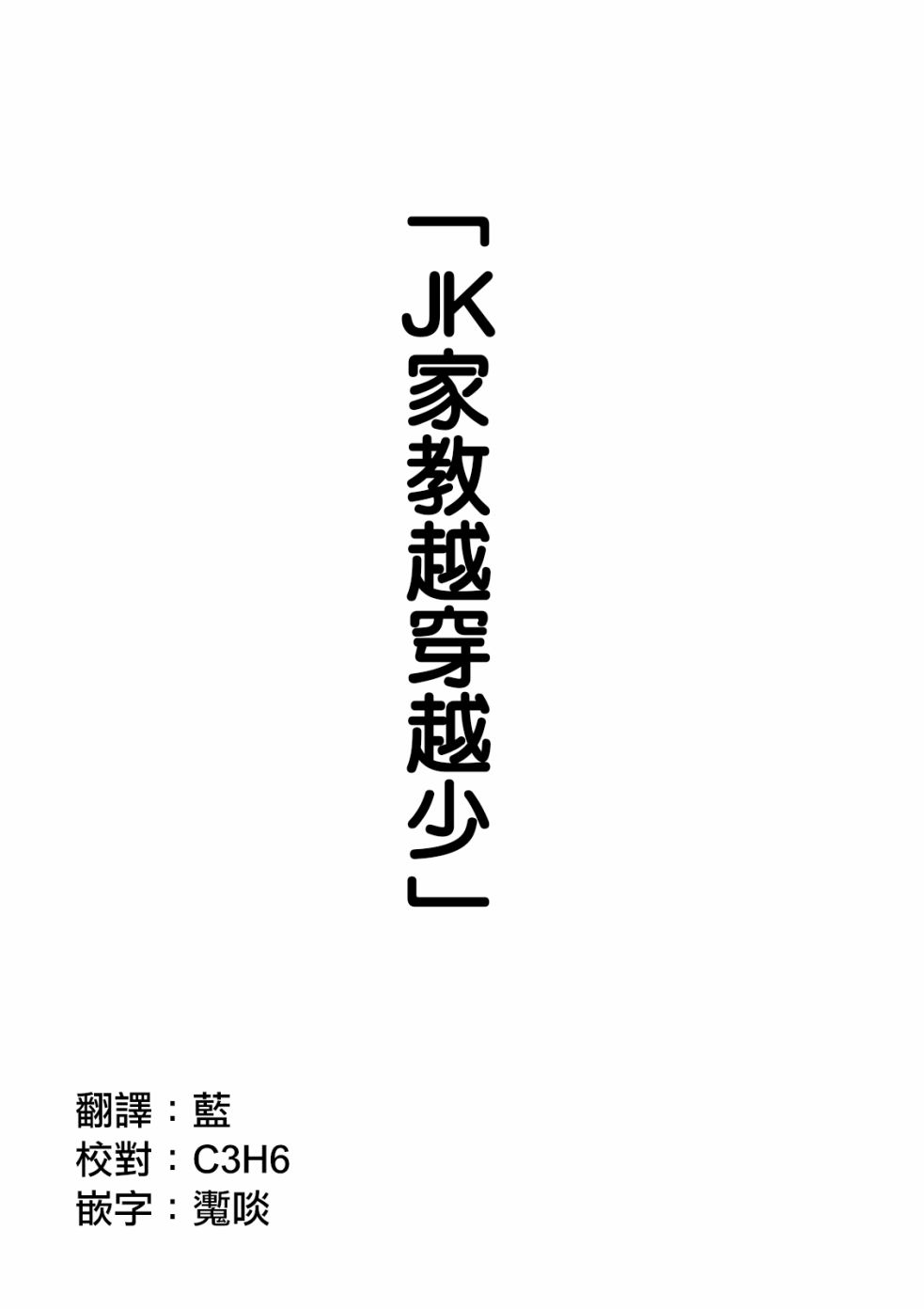 JK家教越穿越少 - Page 12
