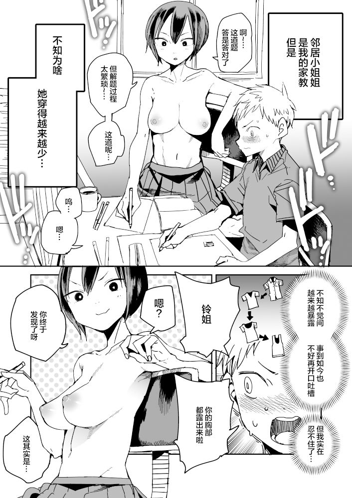 JK家教越穿越少 - Page 19