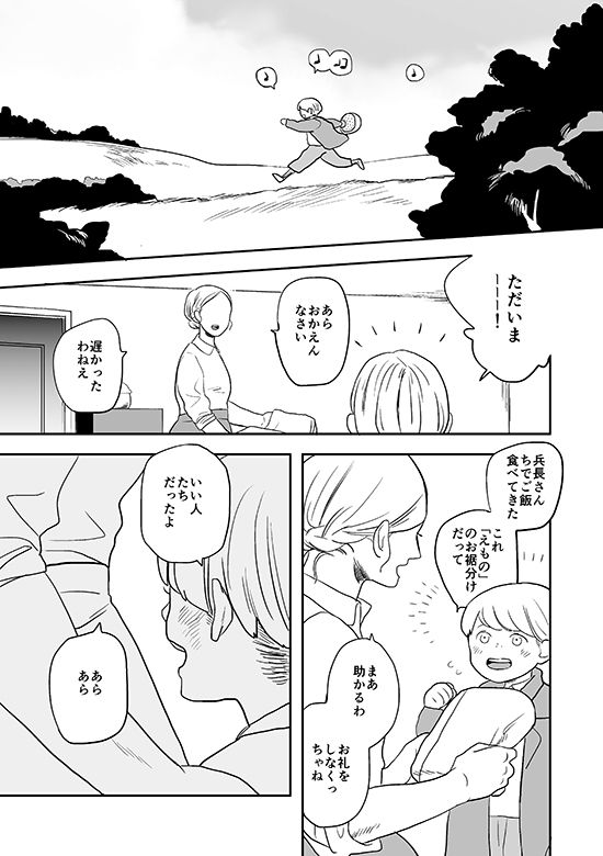 Kimi to Kare to, - Page 12