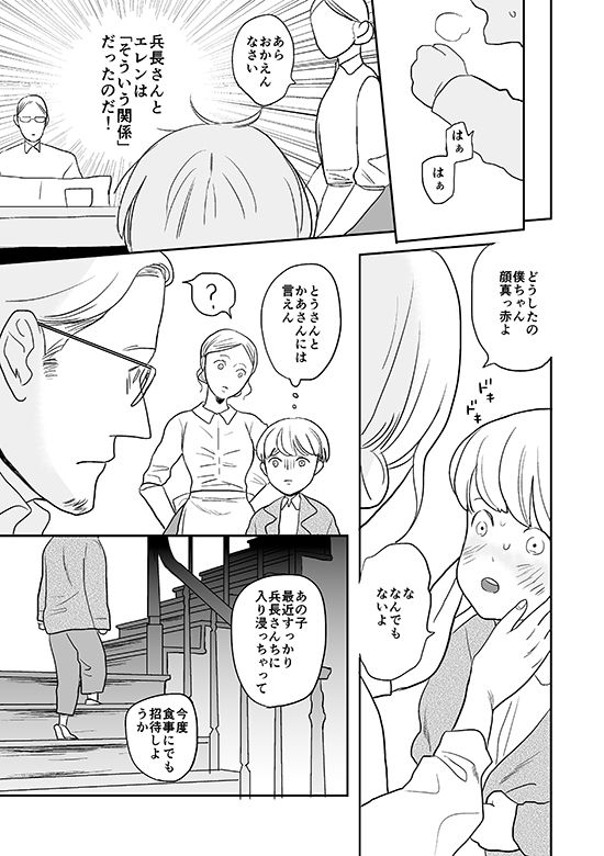 Kimi to Kare to, - Page 22