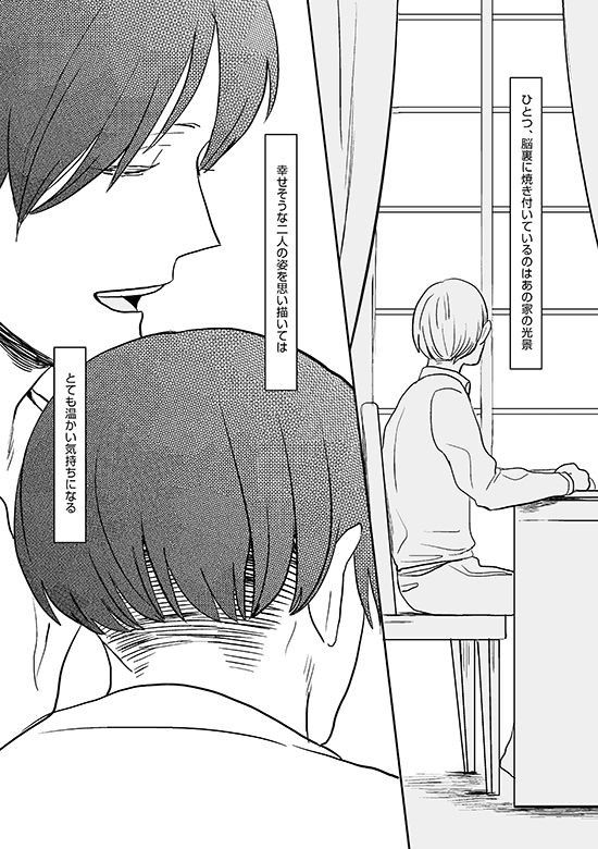 Kimi to Kare to, - Page 36