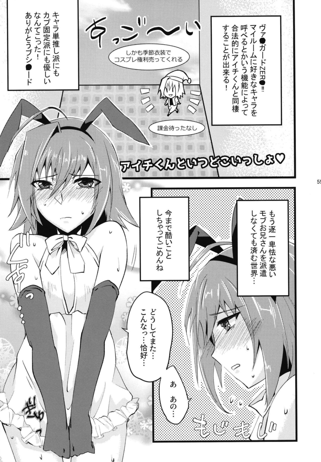 Aichi-kun ni Josou Sa Seru Hon Matome - Page 55