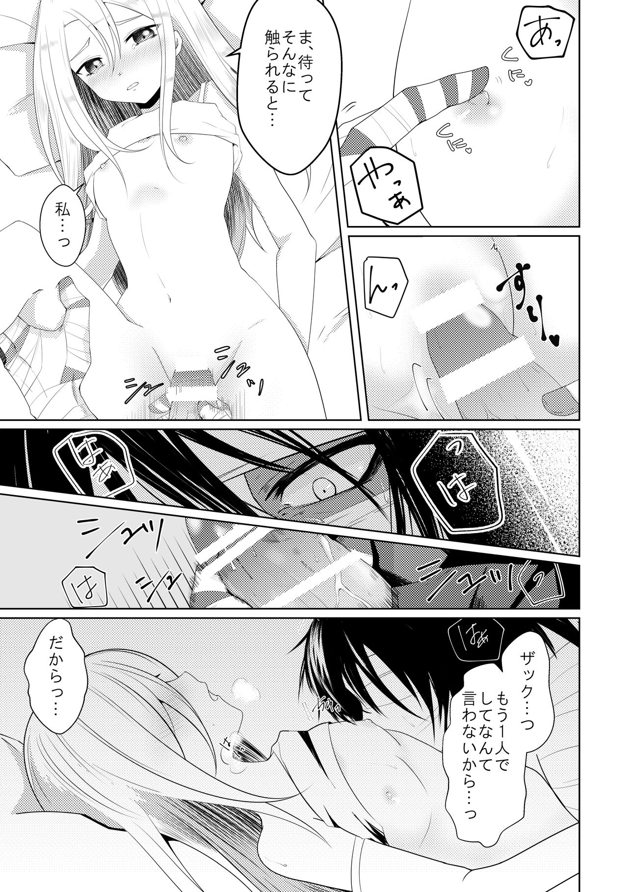 Blessing Of Midnight - Page 11
