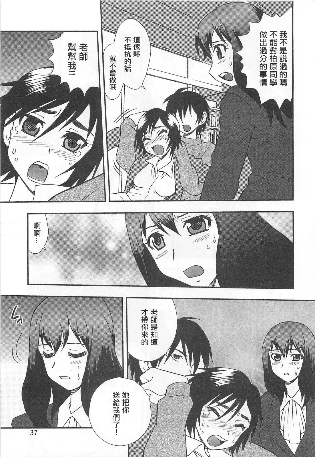 Onna Kyoushi Chijoku no Kusari Ch. 2-3 | 女教師恥辱之鎖 第二、三夜 - Page 20