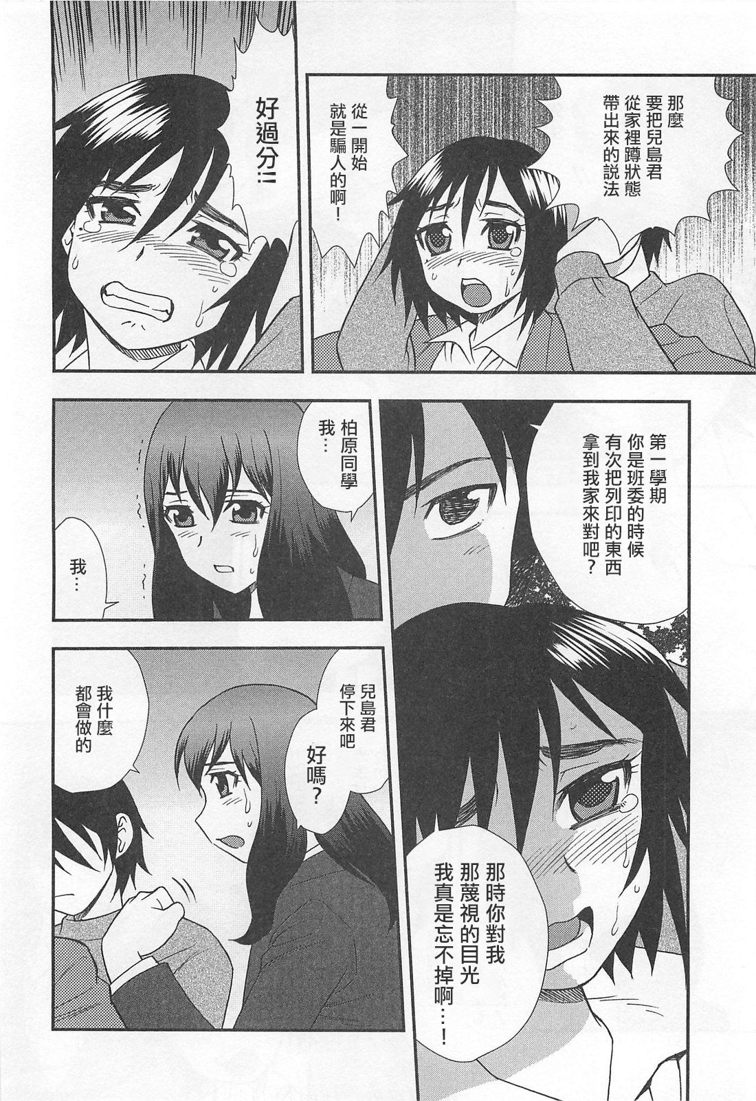Onna Kyoushi Chijoku no Kusari Ch. 2-3 | 女教師恥辱之鎖 第二、三夜 - Page 21