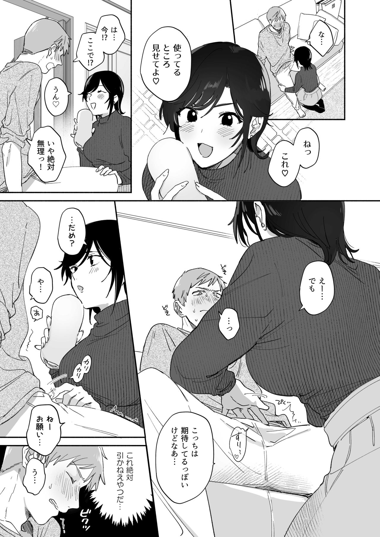 Suki Araba Kareshi no Seiheki o Yugametai! - Page 13