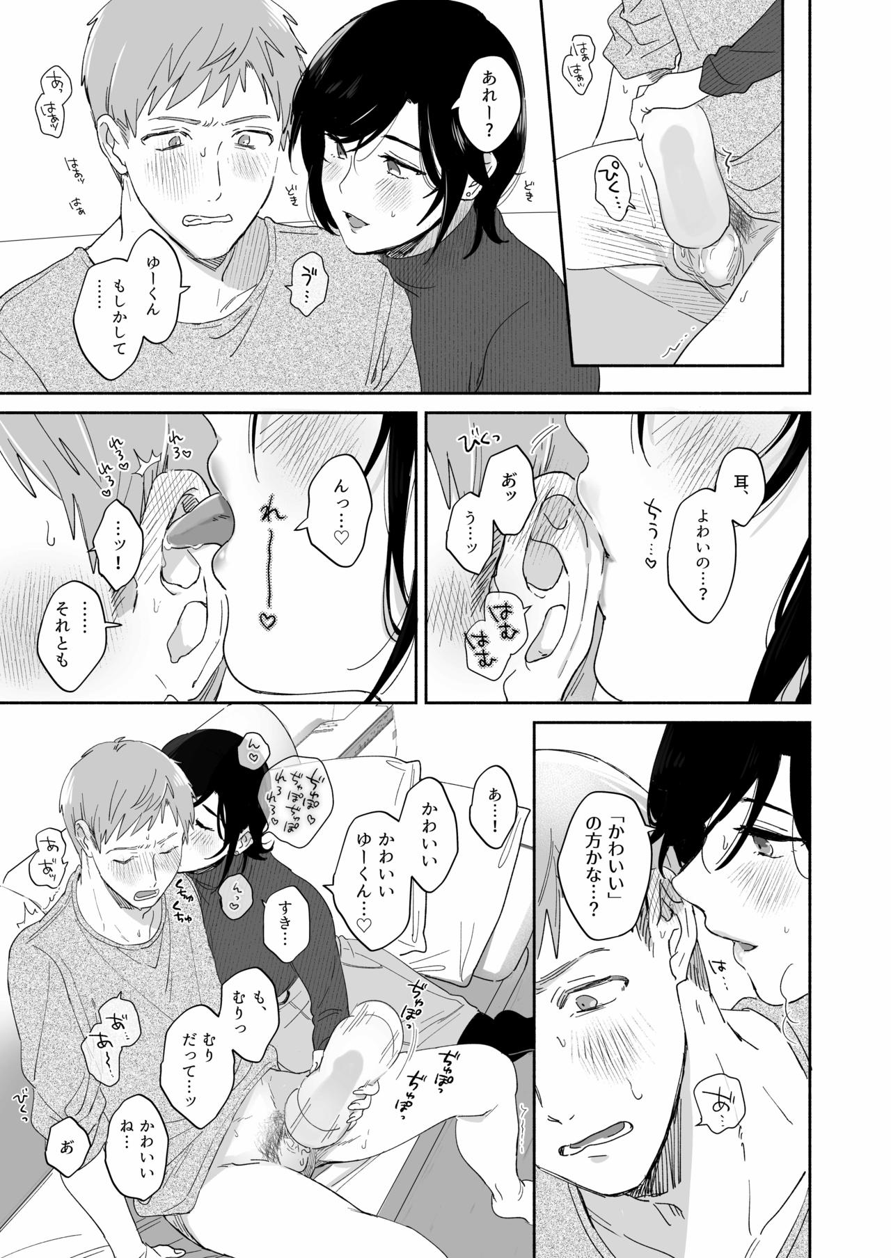 Suki Araba Kareshi no Seiheki o Yugametai! - Page 19