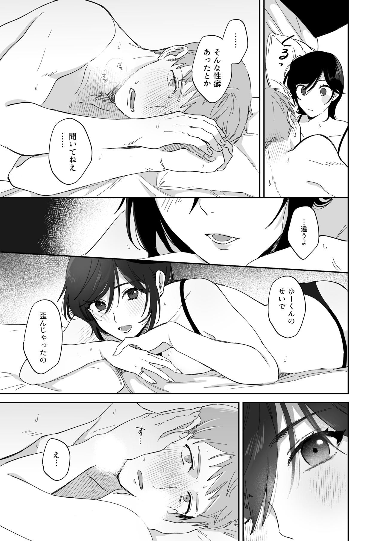 Suki Araba Kareshi no Seiheki o Yugametai! - Page 45