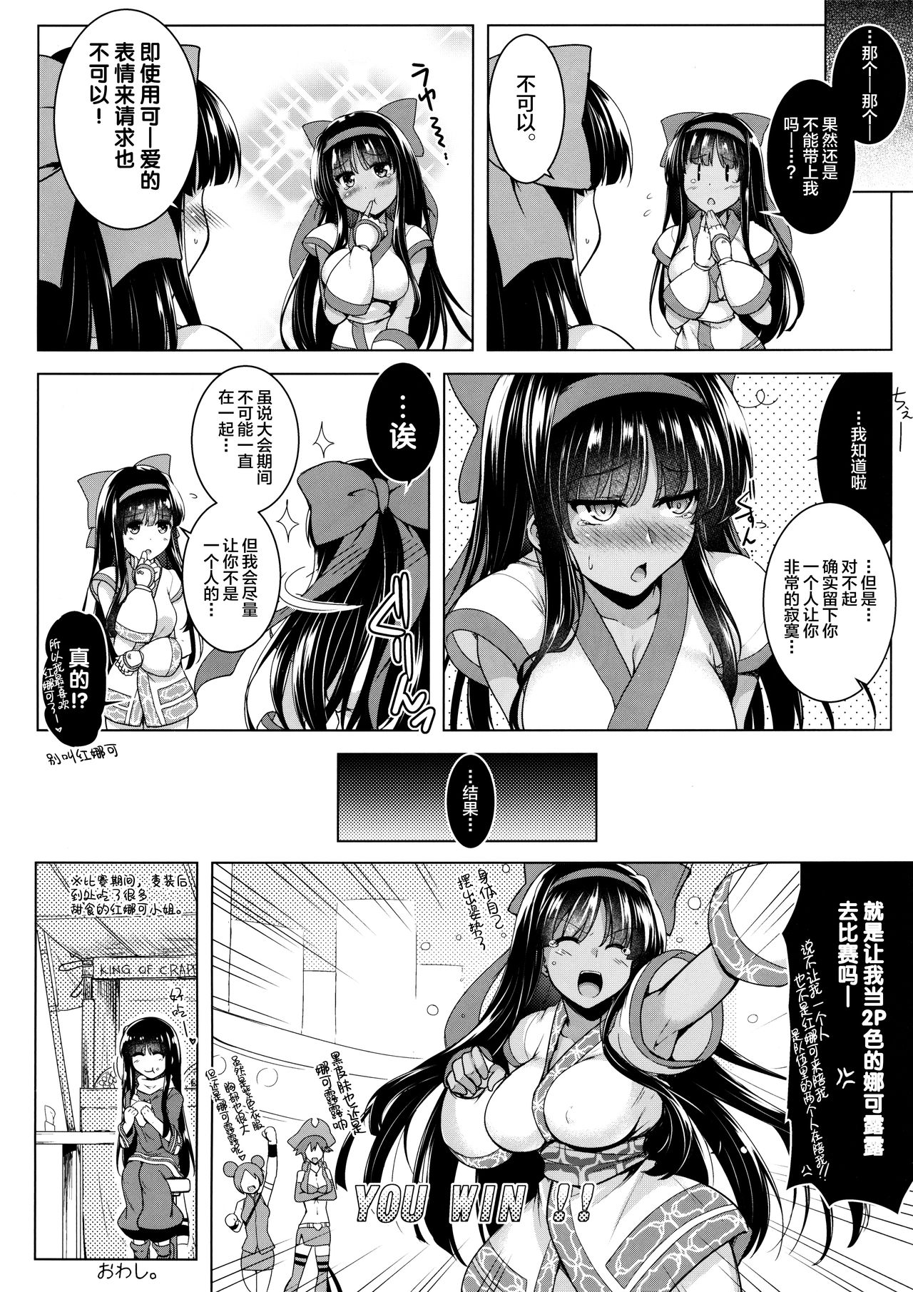 Soukyoku no Miko - Page 21