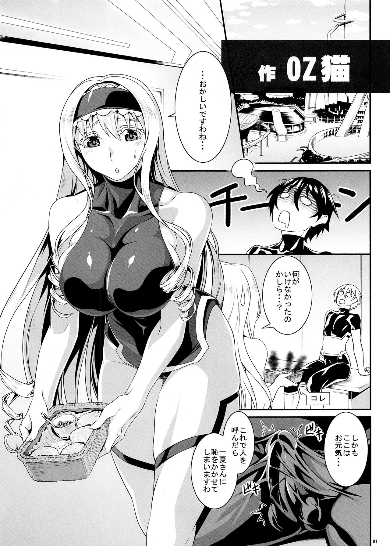Angel's Stroke 126 Cecilia Attack - Page 3