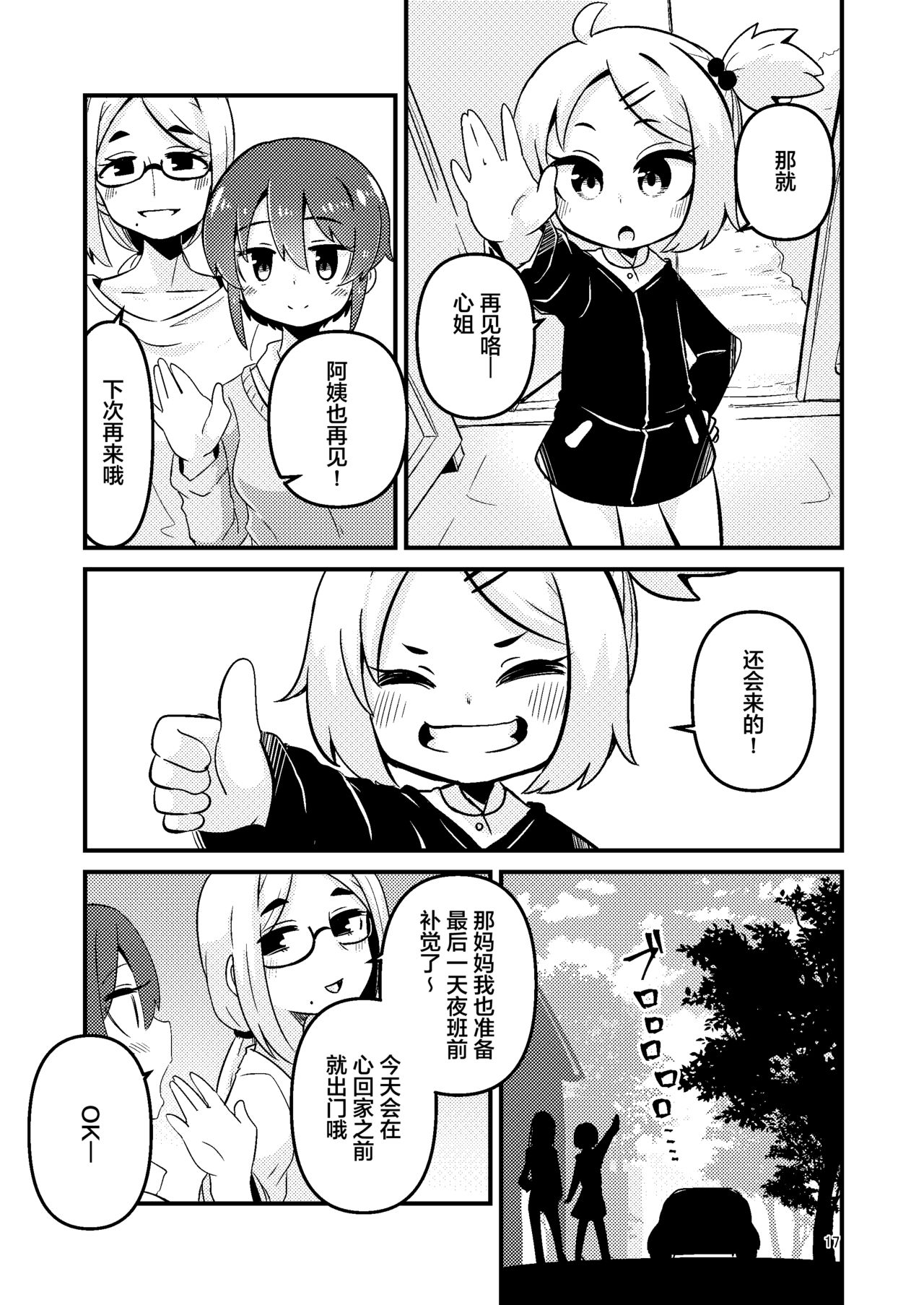 Shokushu Uri no Fiera 2 | 触手风俗的菲菈2 - Page 16