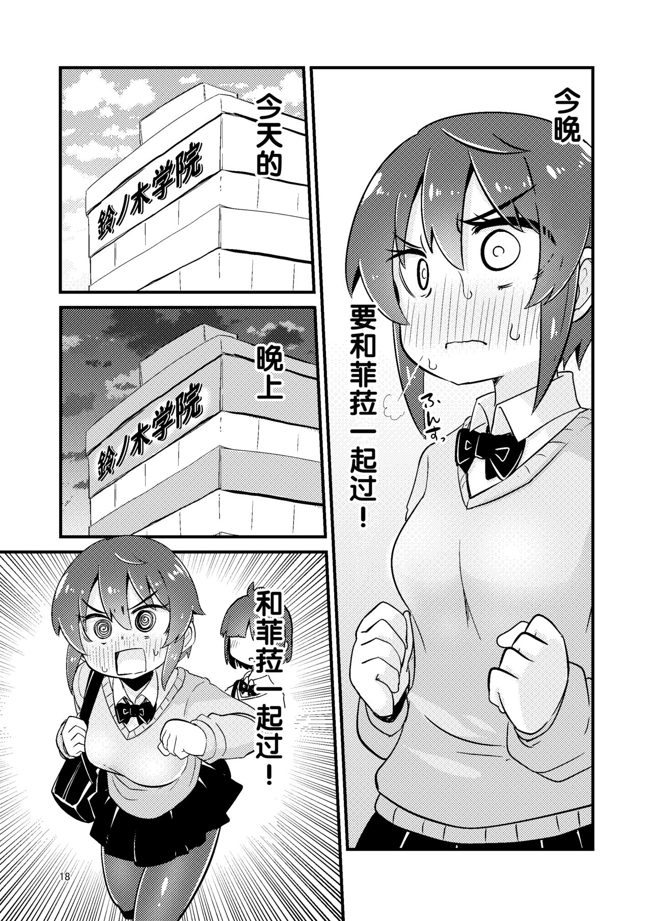 Shokushu Uri no Fiera 2 | 触手风俗的菲菈2 - Page 17