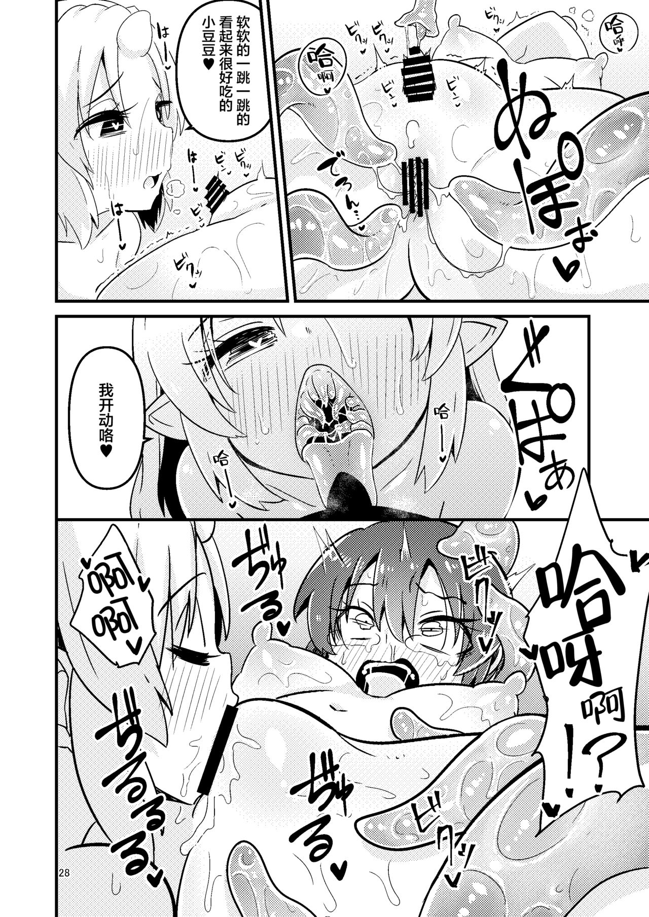 Shokushu Uri no Fiera 2 | 触手风俗的菲菈2 - Page 27
