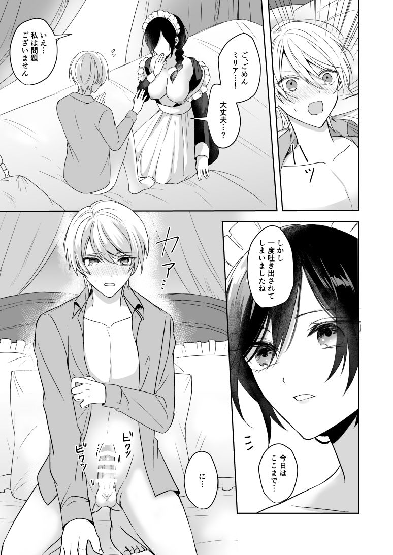 Omakase Kudasai Goshujin-sama - Page 11