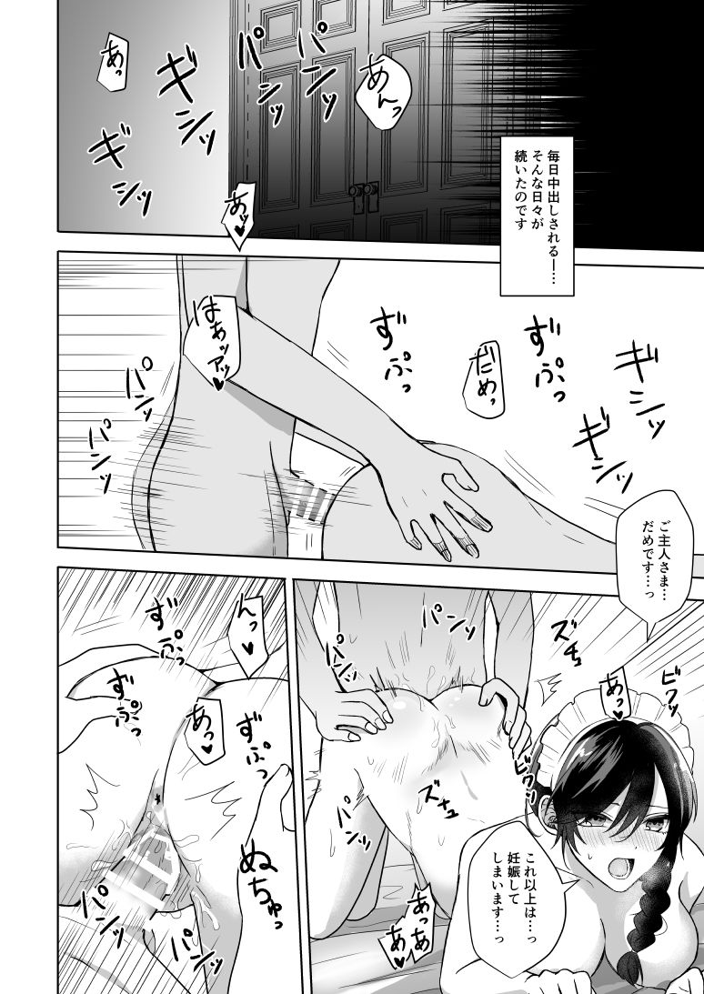 Omakase Kudasai Goshujin-sama - Page 26