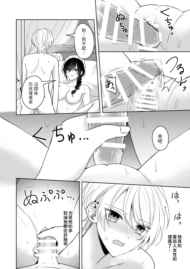 Omakase Kudasai Goshujin-sama - Page 14
