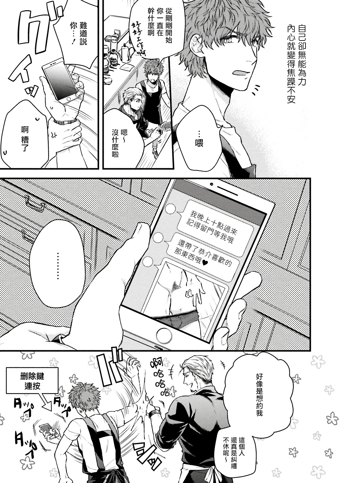 Kinou wa Otanoshimi Deshita ne | 昨天过得很愉快吧 Ch. 1-3+特典 - Page 11