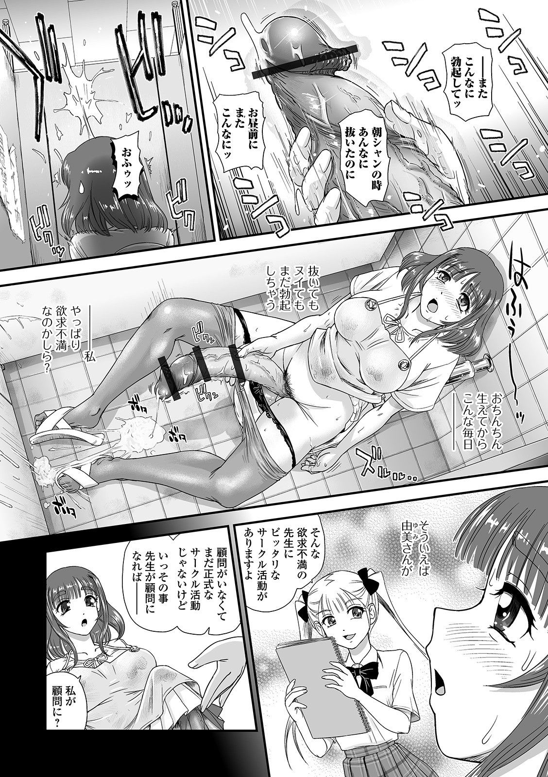Futanari Friends! 12 - Page 24