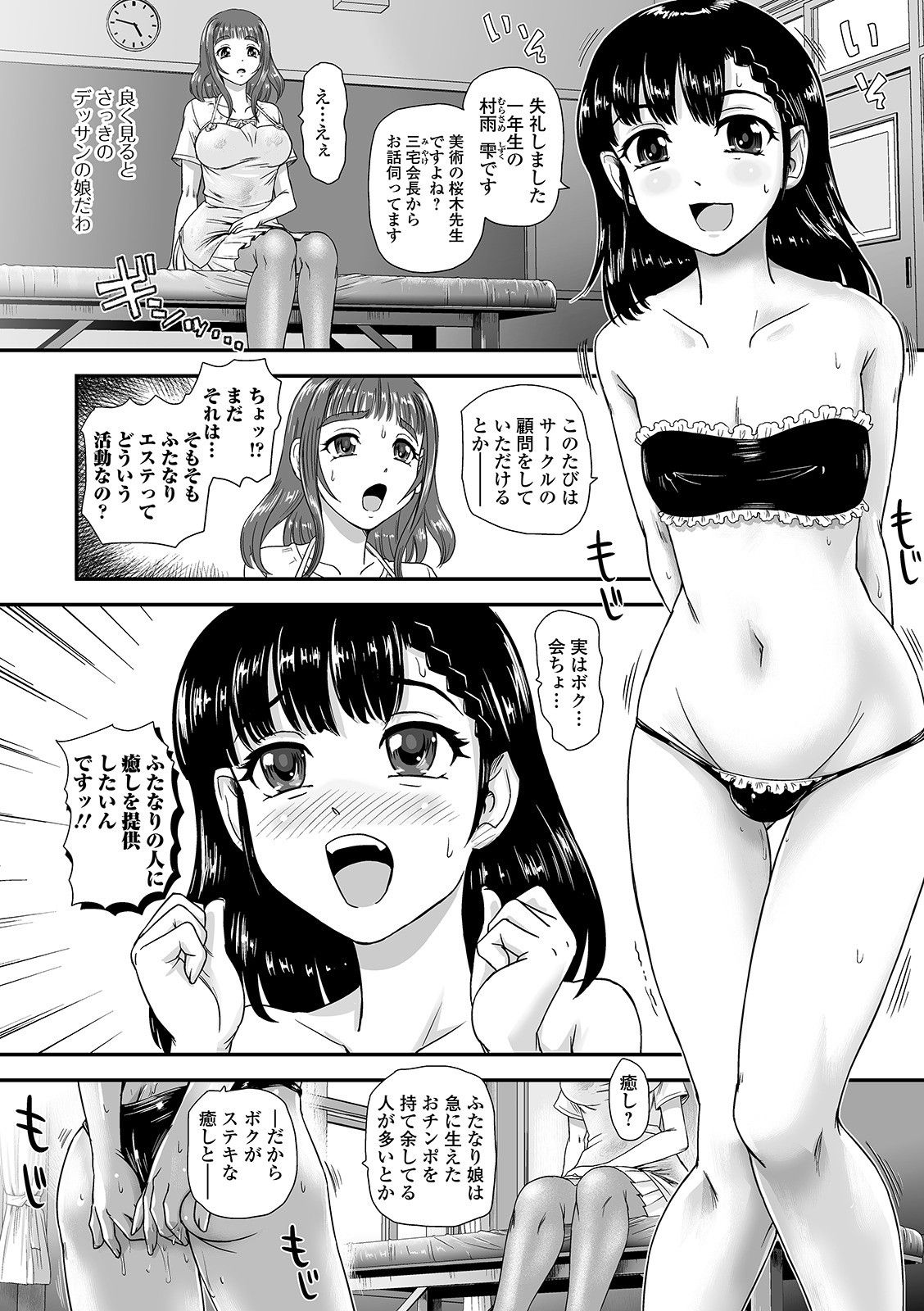 Futanari Friends! 12 - Page 26