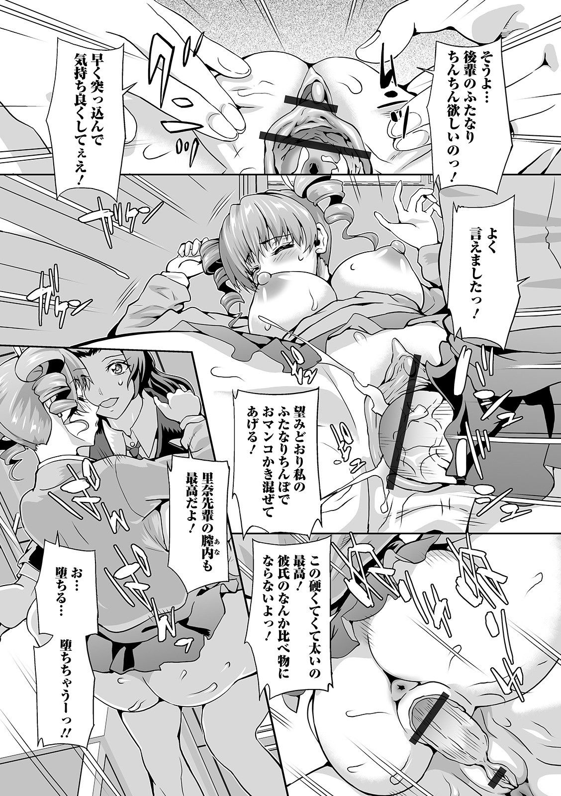Futanari Friends! 12 - Page 50