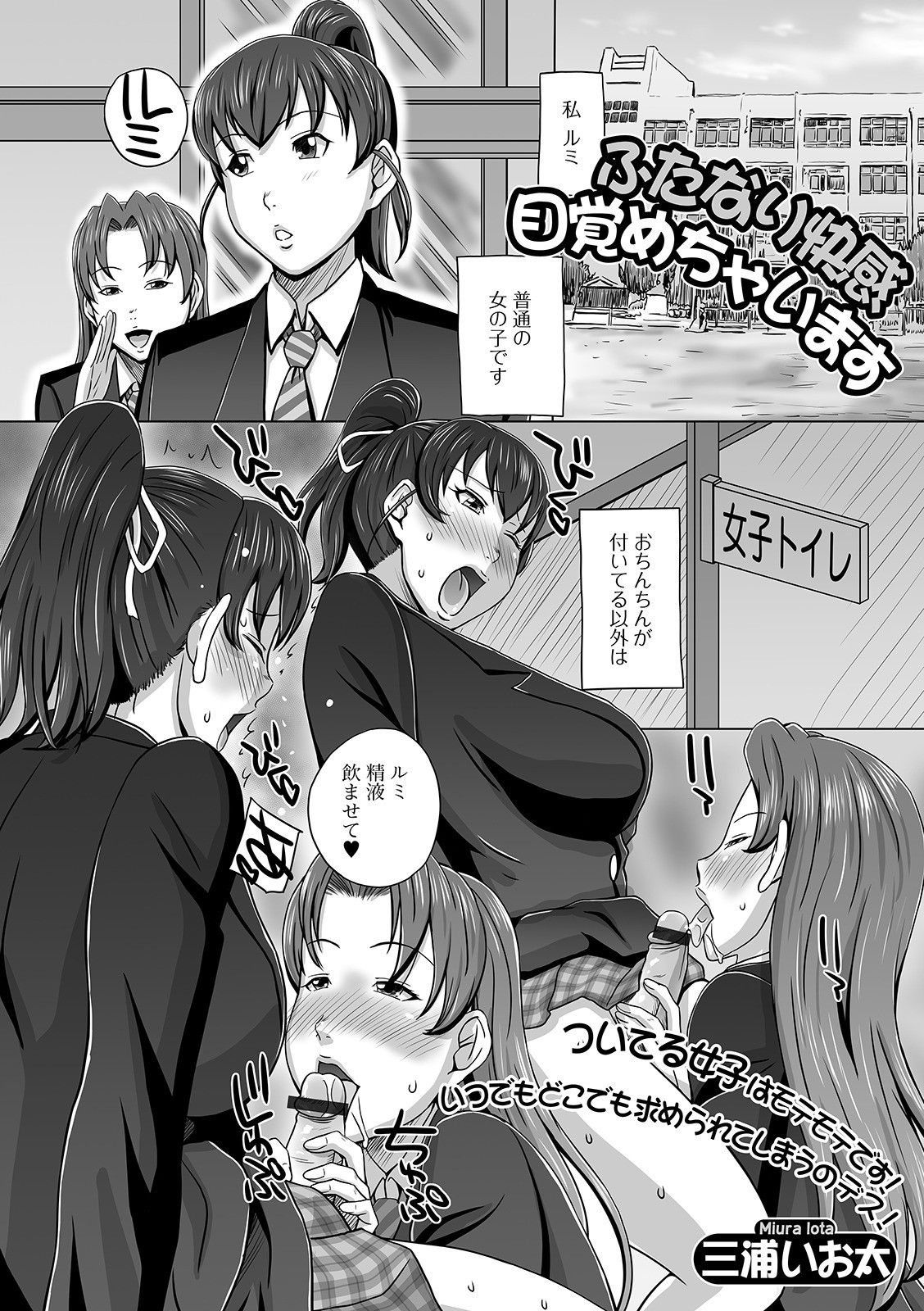 Futanari Friends! 12 - Page 71