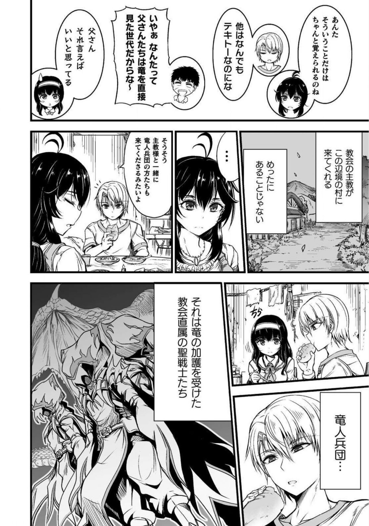 Seidonnoryu - Page 10