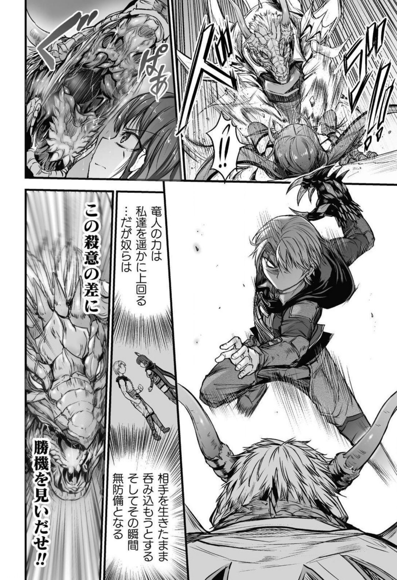 Seidonnoryu - Page 113
