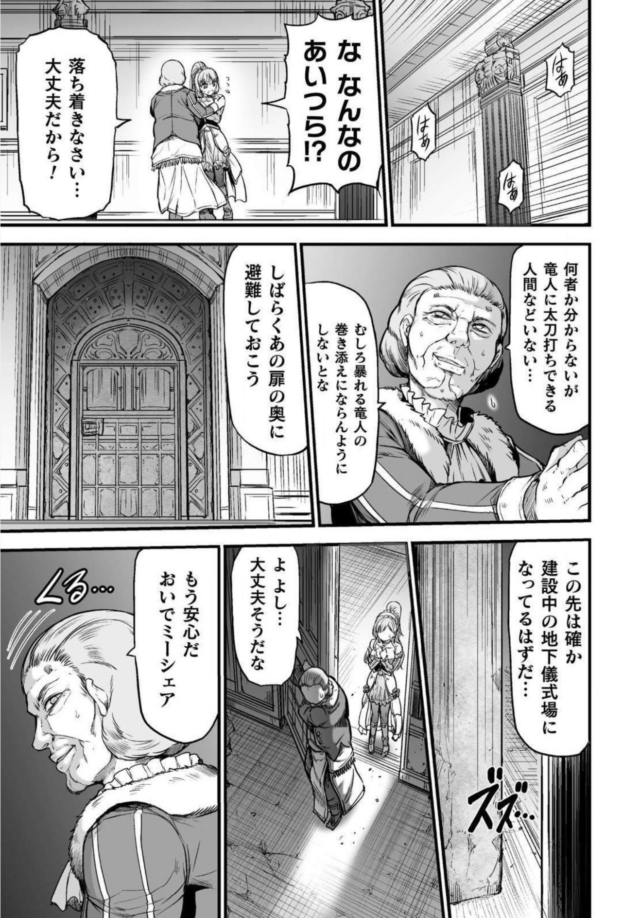 Seidonnoryu - Page 116