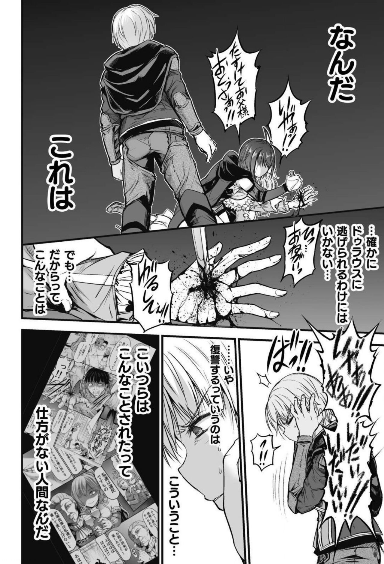 Seidonnoryu - Page 123