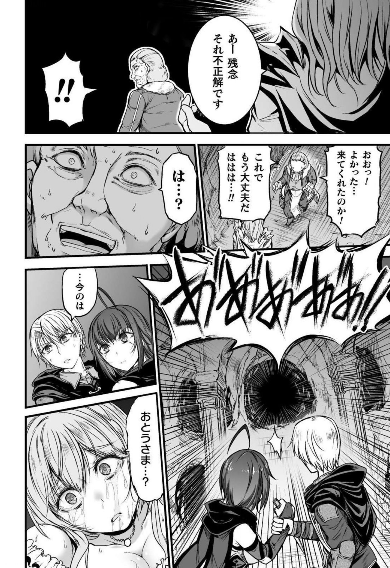 Seidonnoryu - Page 127