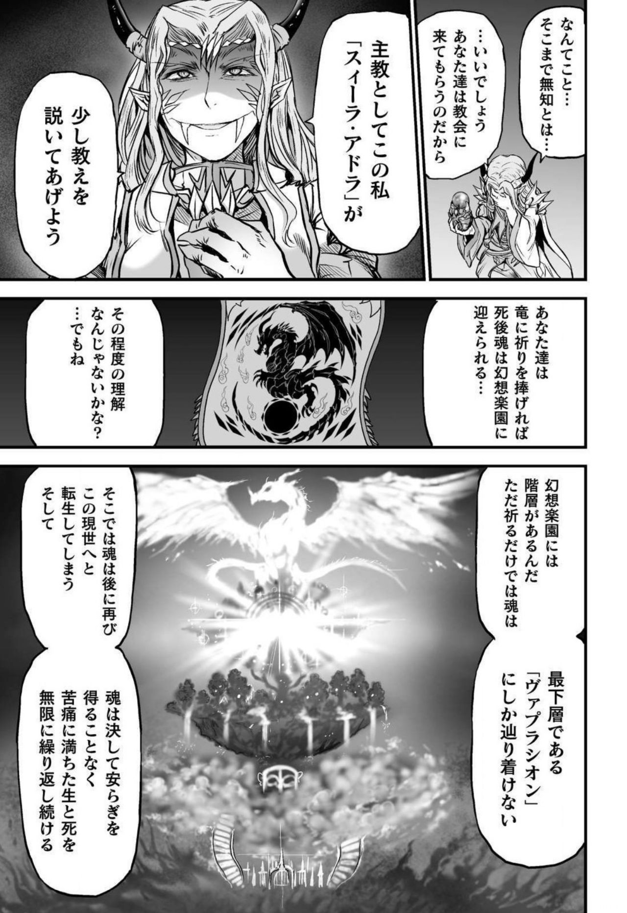 Seidonnoryu - Page 143