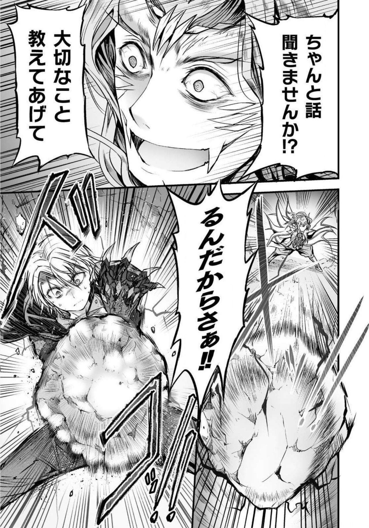 Seidonnoryu - Page 147