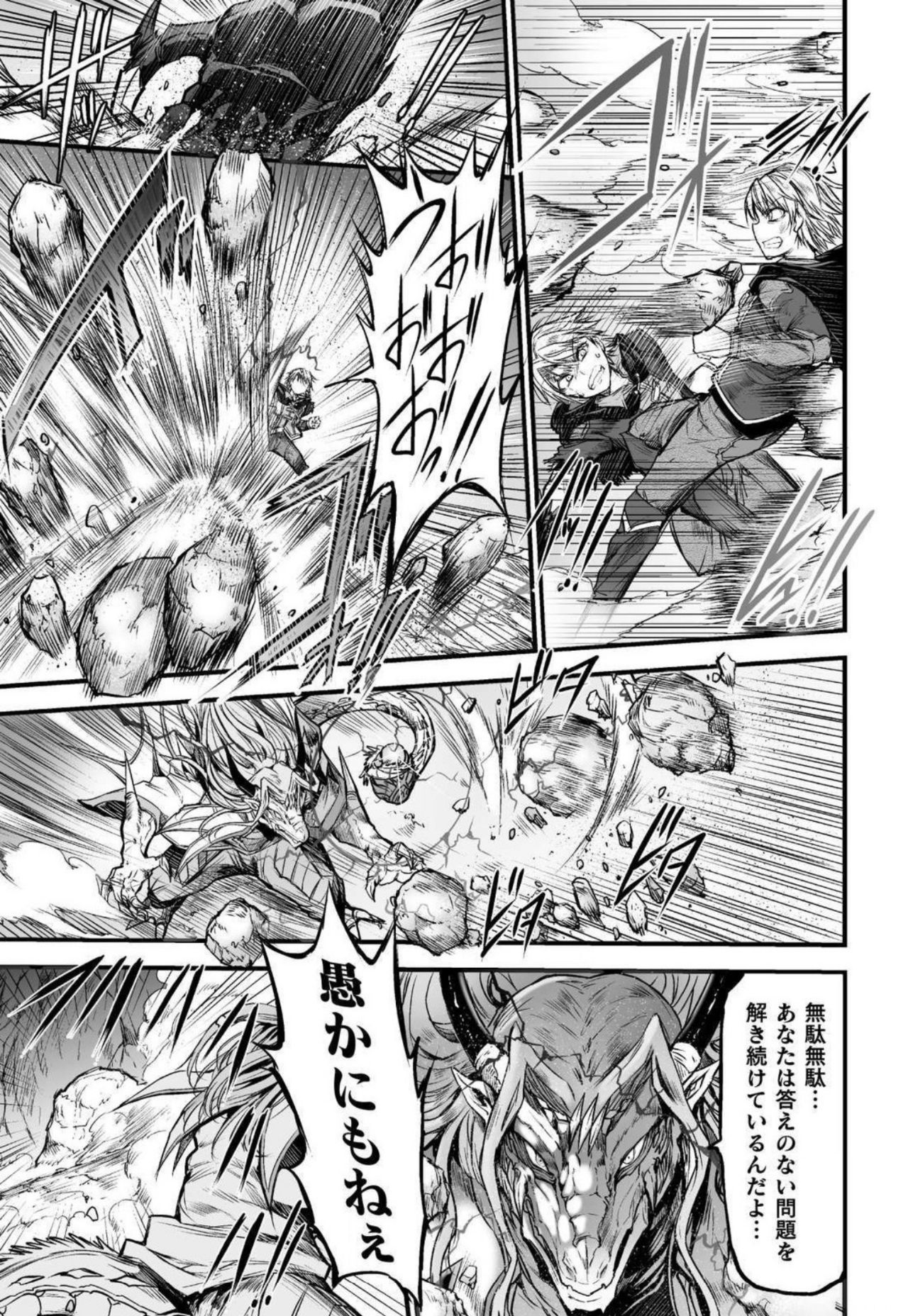 Seidonnoryu - Page 167
