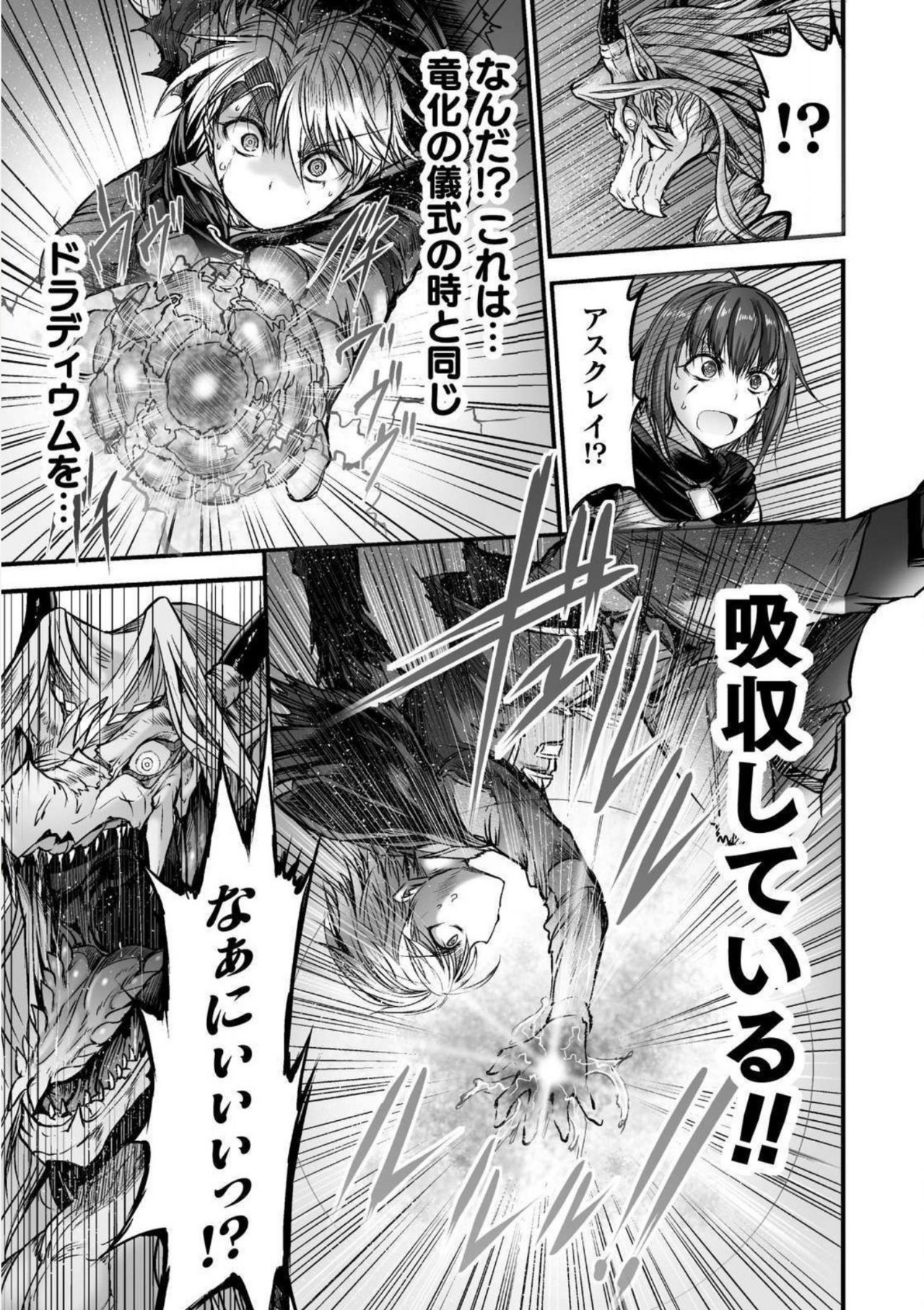 Seidonnoryu - Page 177