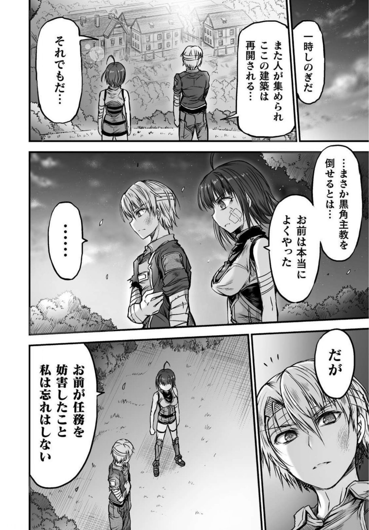 Seidonnoryu - Page 190