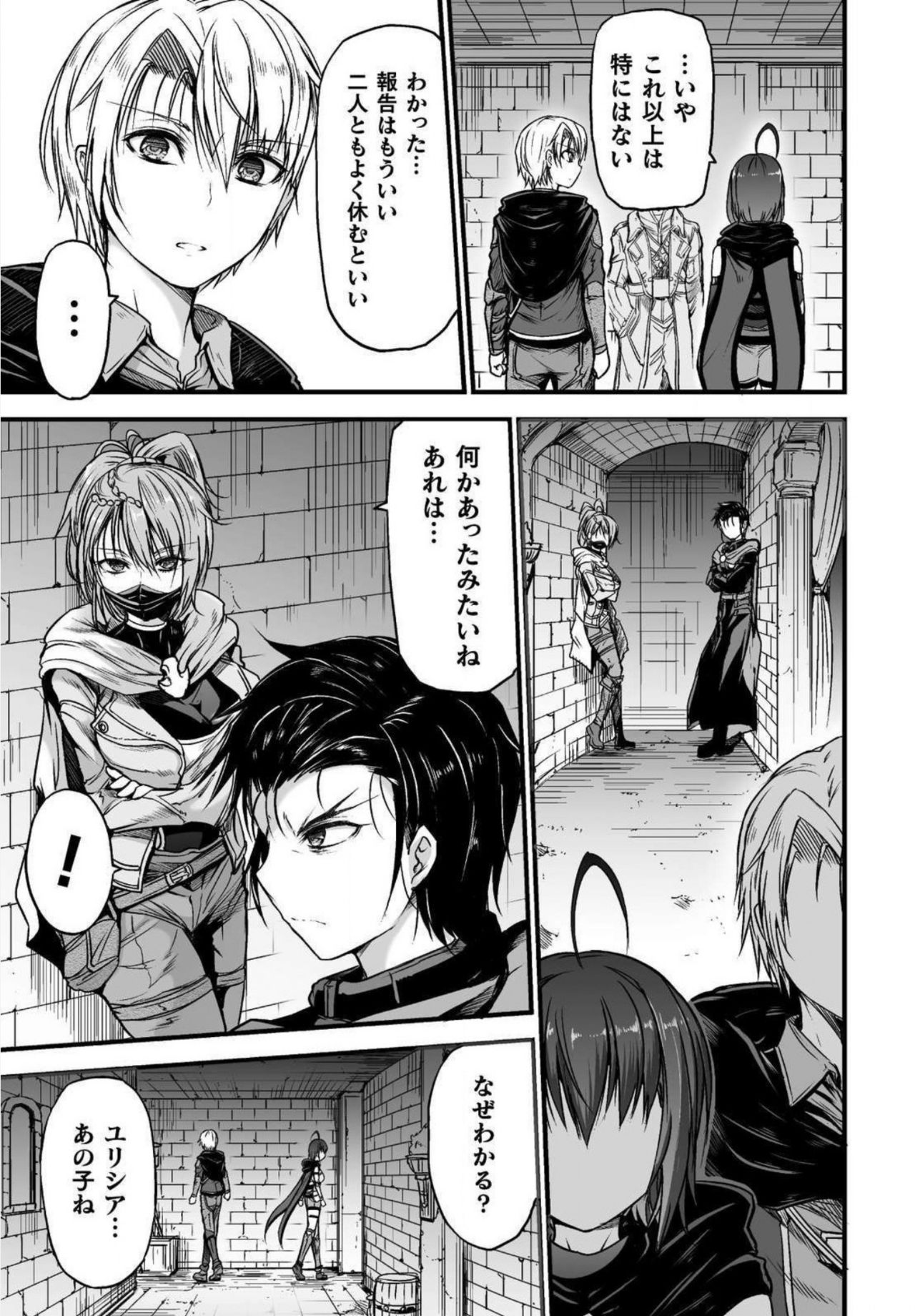 Seidonnoryu - Page 199