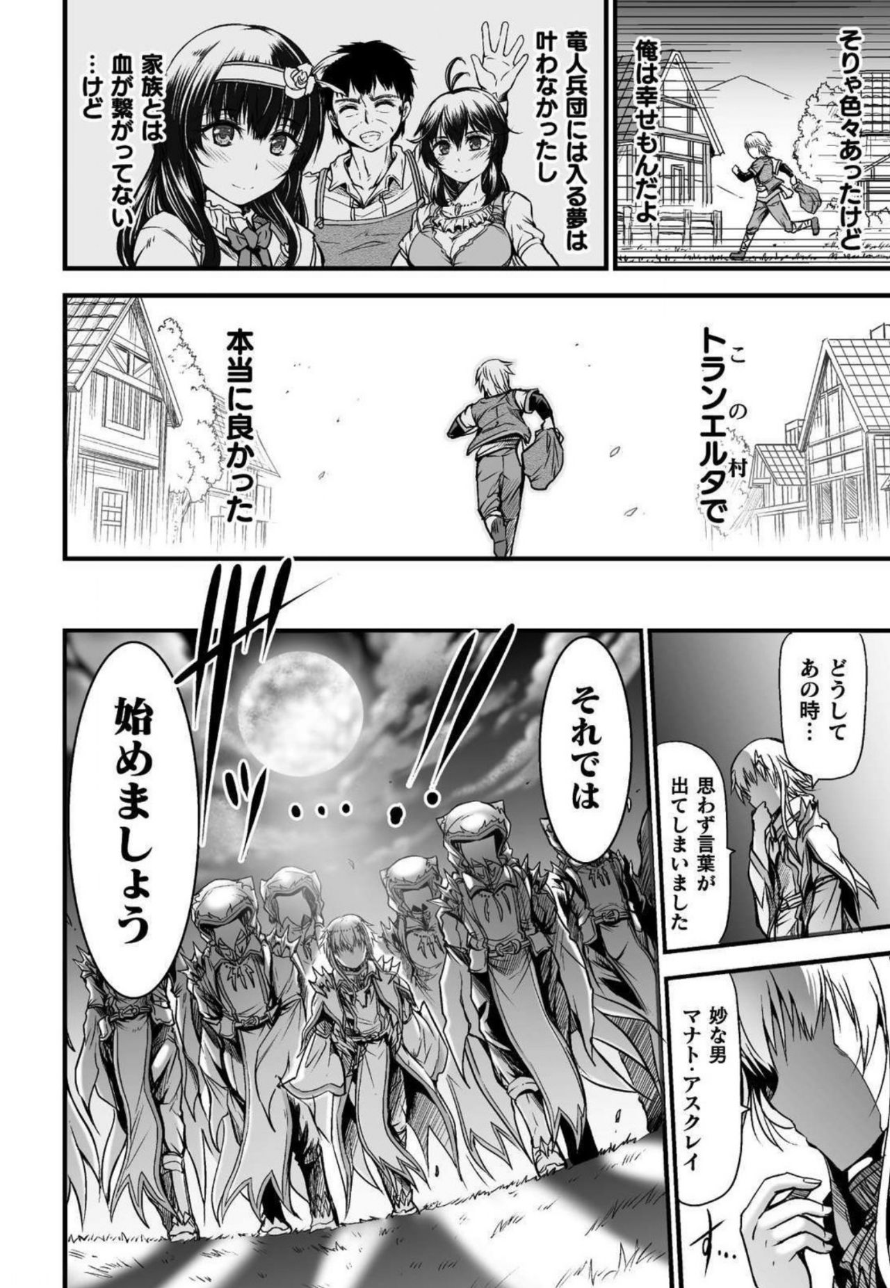 Seidonnoryu - Page 28