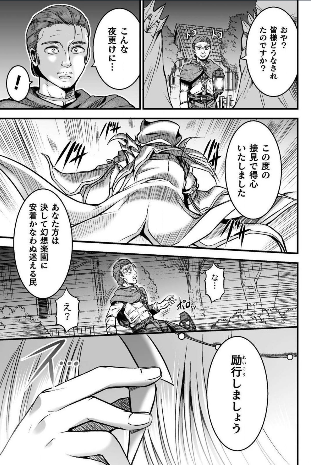 Seidonnoryu - Page 29