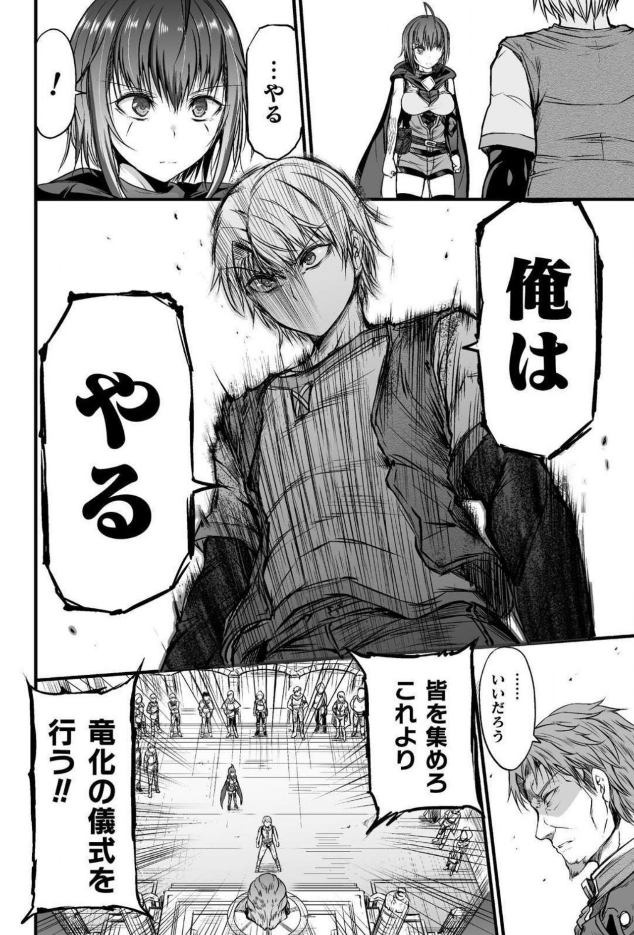 Seidonnoryu - Page 71