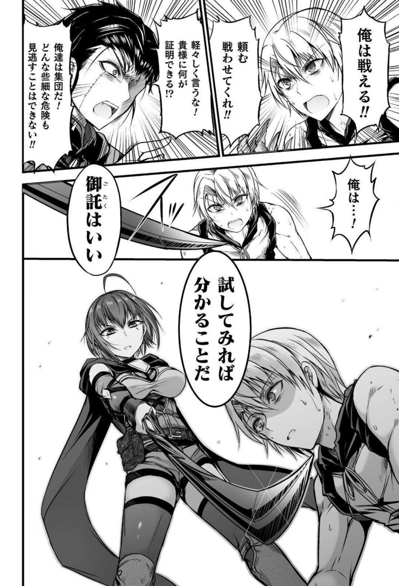 Seidonnoryu - Page 81