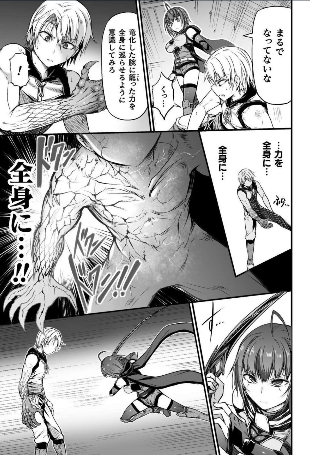 Seidonnoryu - Page 84