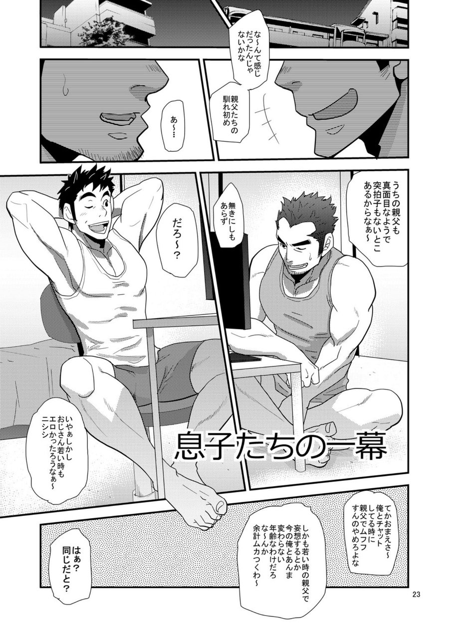 Kono Oya ni Shite Kono Ko Ari - Page 22
