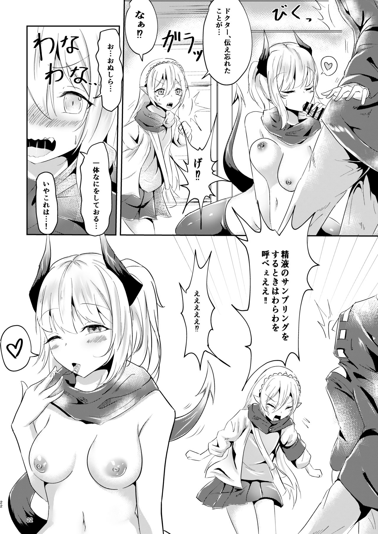 Majime (?) na Kanojo no Souai Bolt - Page 22