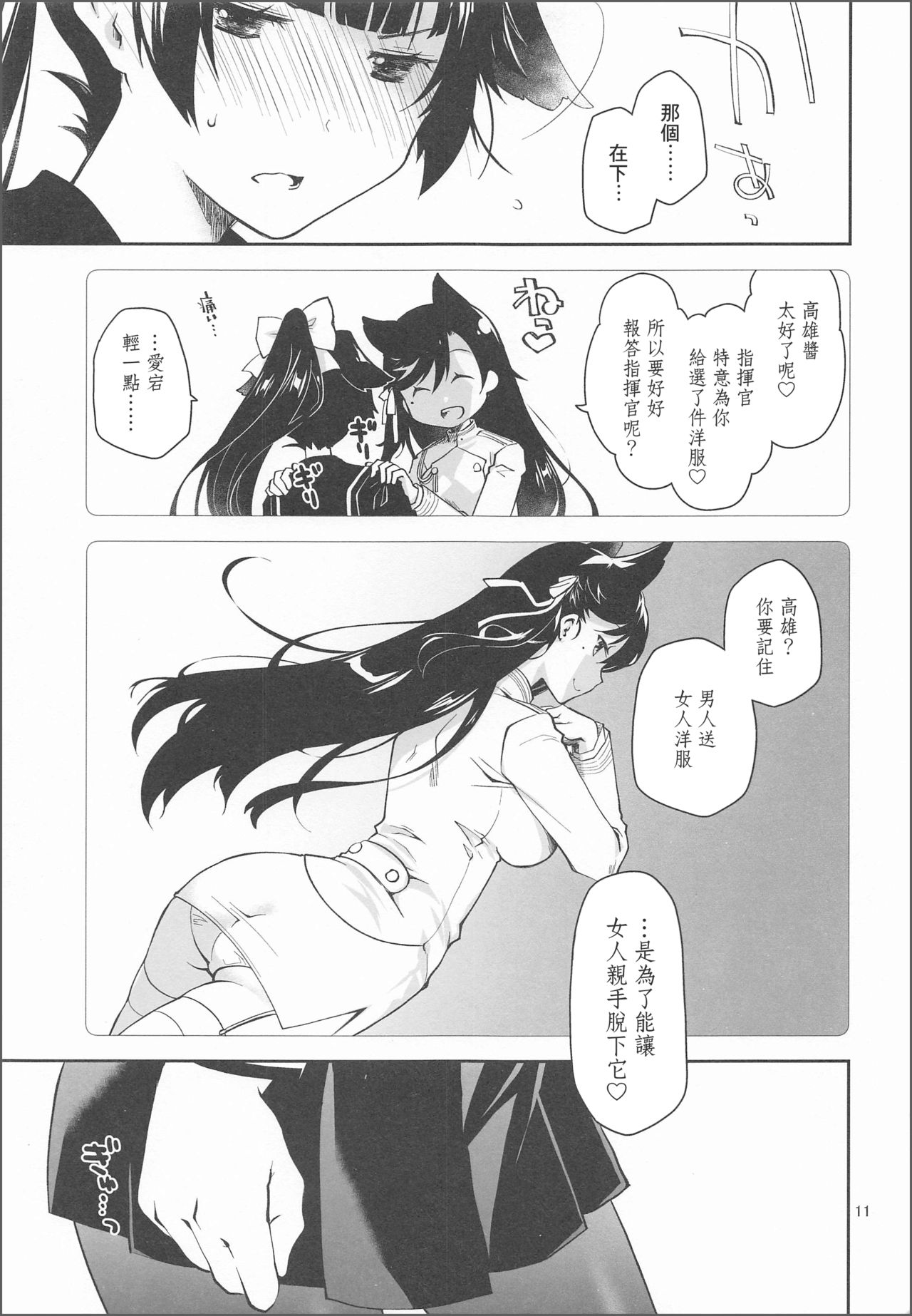 Kakin Shikikan, Fuku o Kau. - Page 11