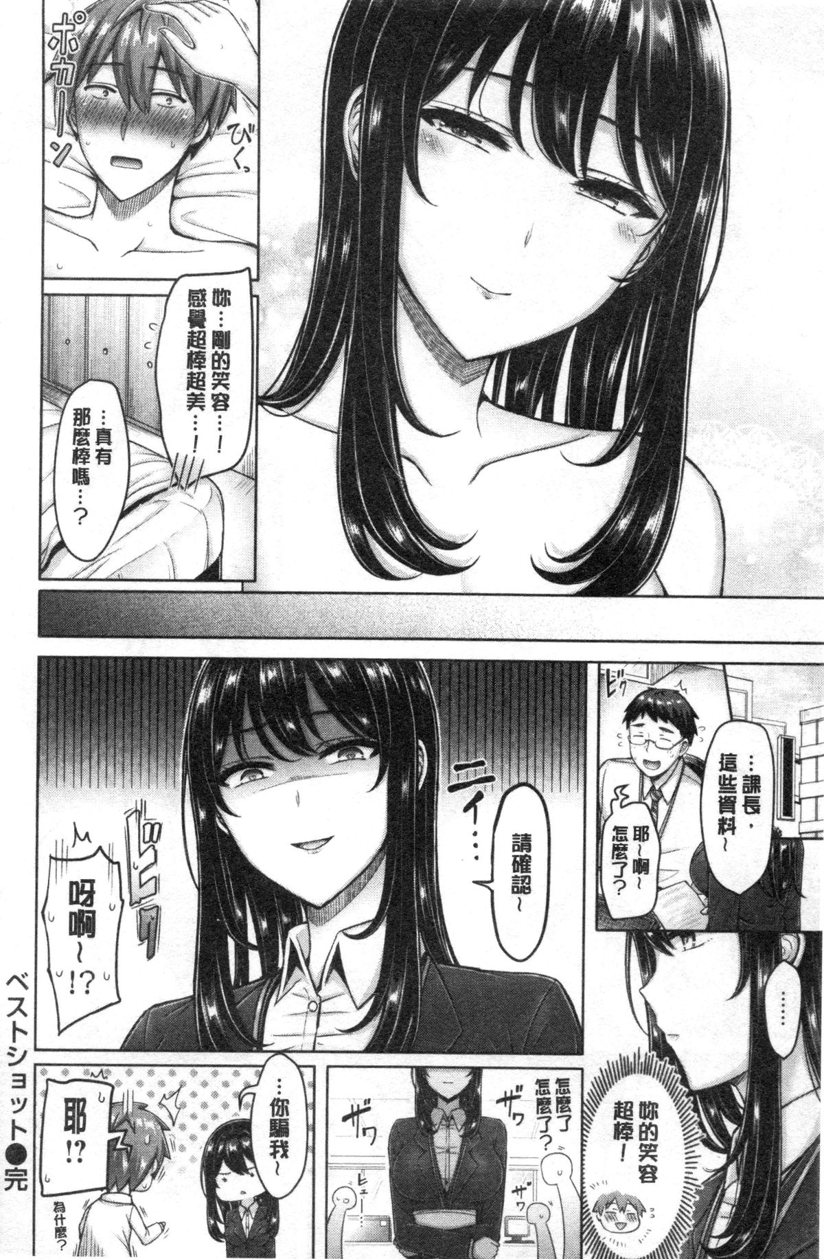 Pai Parade | 女乳 鑑賞品評 - Page 78